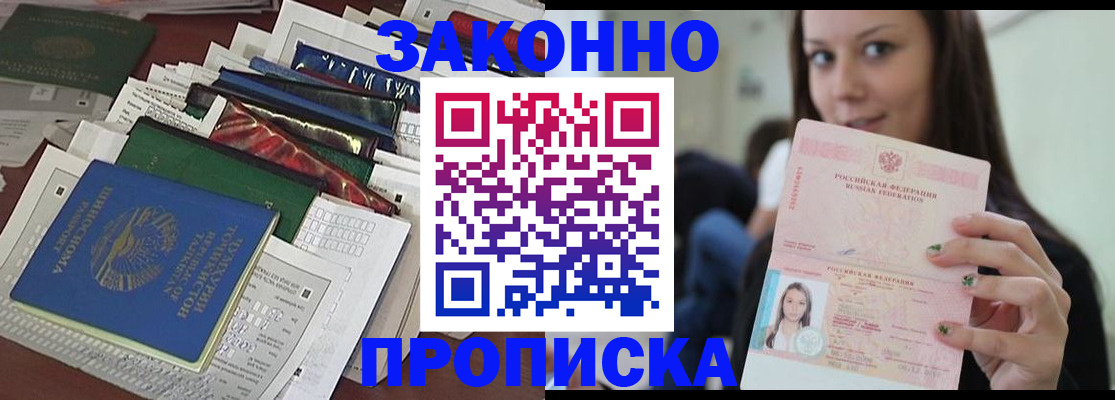 временная регистрация для школы в Дальнереченске