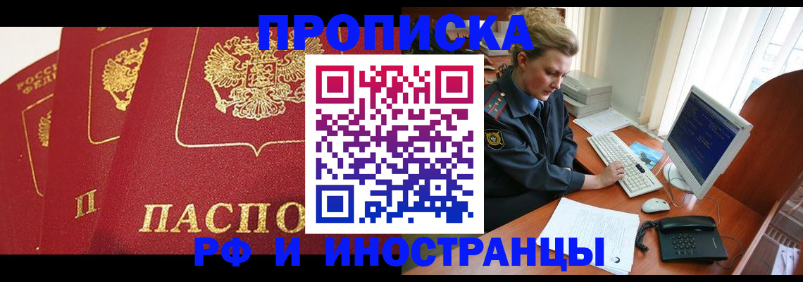 прописка для кредита в Дальнереченске