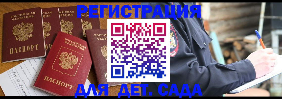 временная прописка в Дальнереченске
